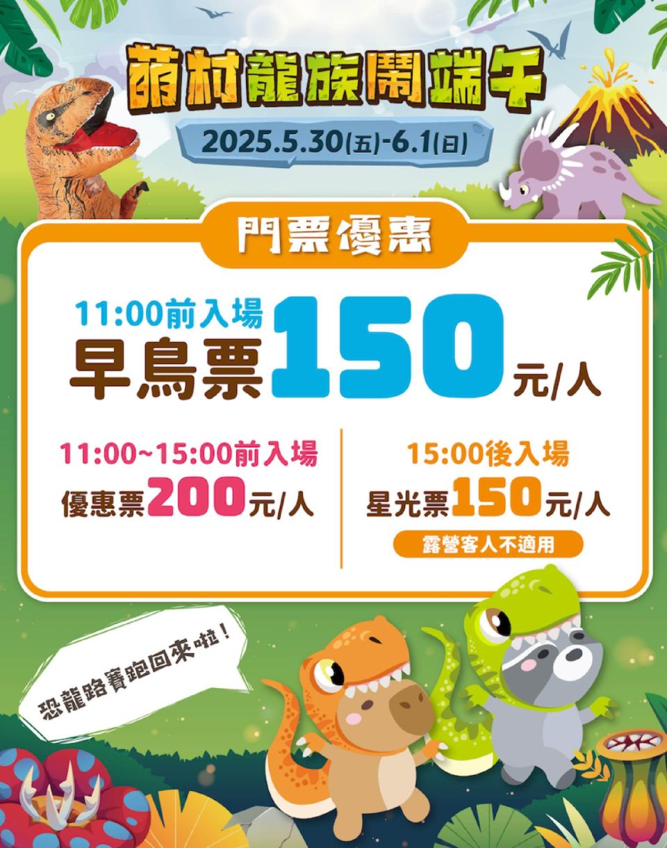 2025萌村龍族鬧端午 | 活動總覽